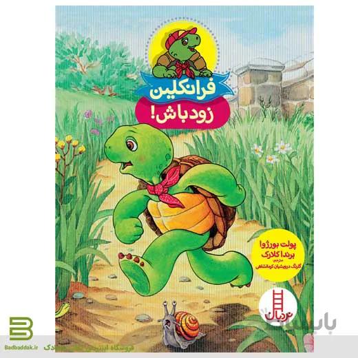 فرانکلین زود باش