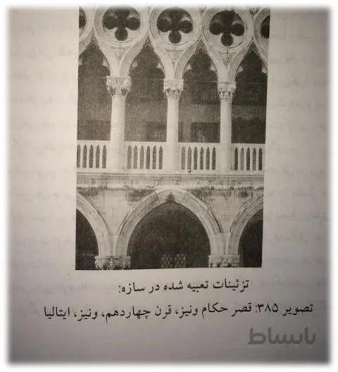 زیبایی شناسی در معماری