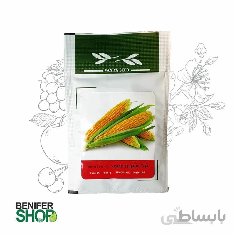بذر خانگی ذرت شیرین هیبرید آذر سبزینه