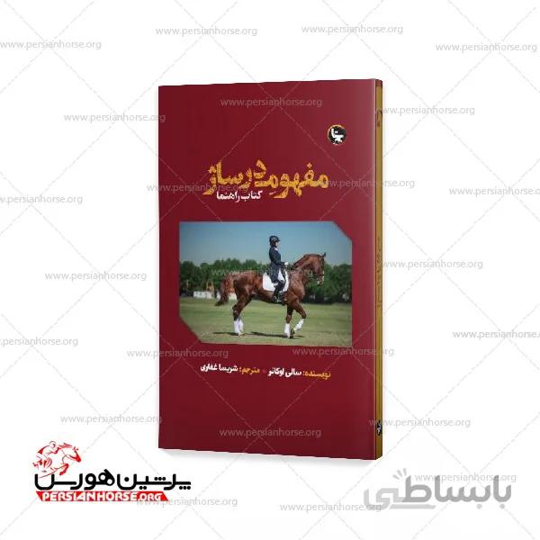 کتاب مفهوم درساژ