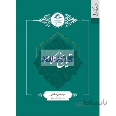 تاریخ کلام