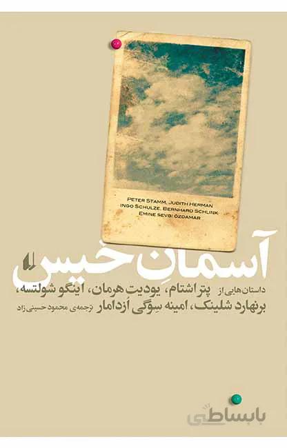 آسمان خیس