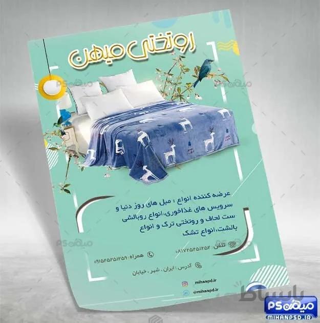 تراکت رو تختی psd