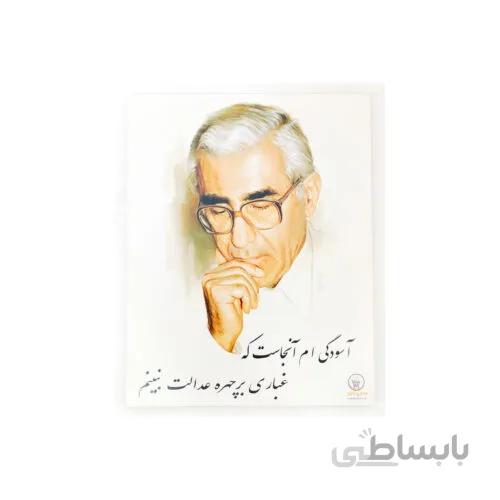 تابلو تخته شاسی استاد امیرناصر کاتوزیان