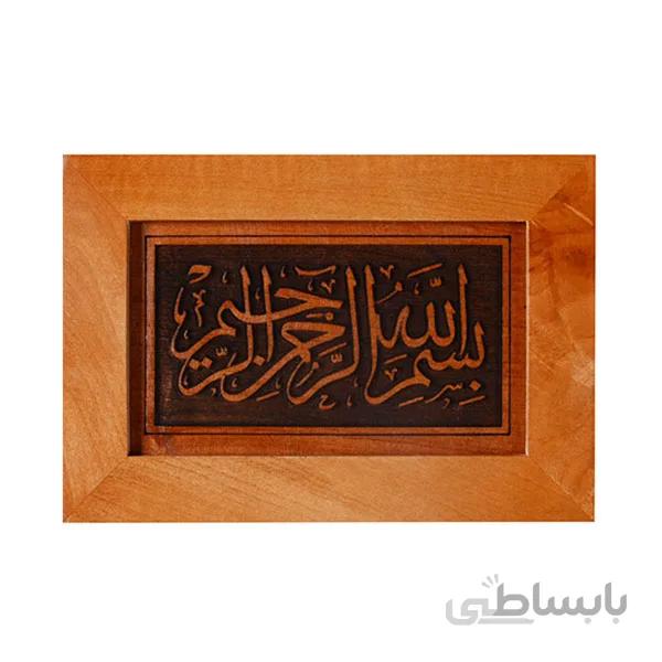 تابلو سلام طرح رومیزی بسم الله