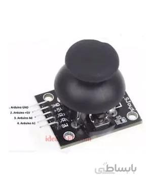 جوی استیک با قابلیت اتصال به برد آردوینو | joystick