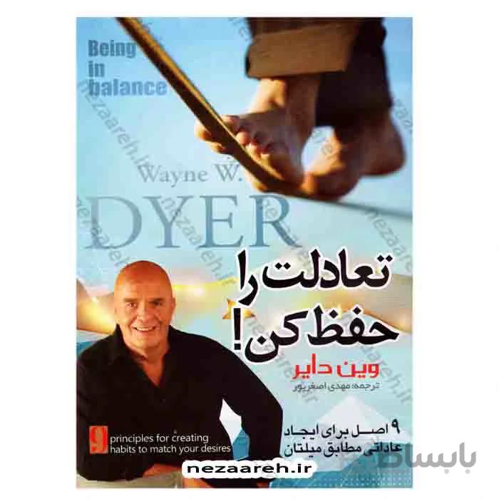 تعادلت را حفظ کن (9 اصل برای ایجاد عاداتی مطابق میلتان)