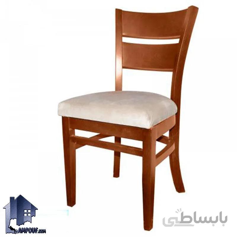صندلی نهارخوری DSA117