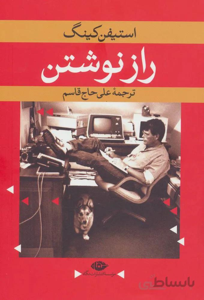 راز نوشتن (کد ناشر : 107)