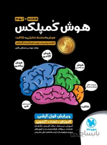 هوش کُمپلکس نهم
