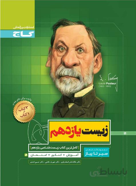 زیست شناسی یازدهم سیر تا پیاز