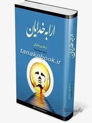 ارابه خدایان PDF