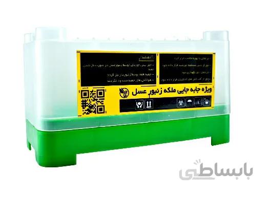 جعبه حمل ملکه