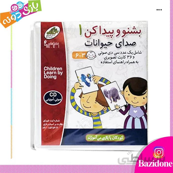 بشنو و پیدا کن 1