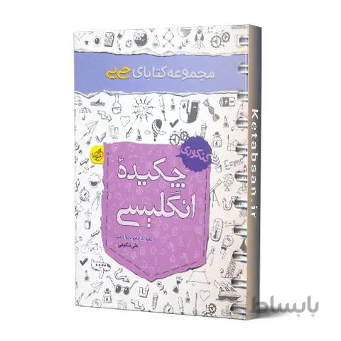 جیبی چکیده انگلیسی خیلی سبز