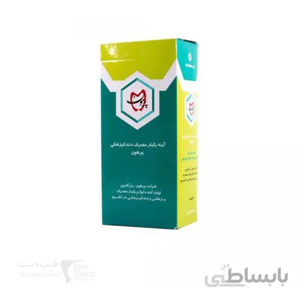آینه یکبار مصرف پرهون پارس