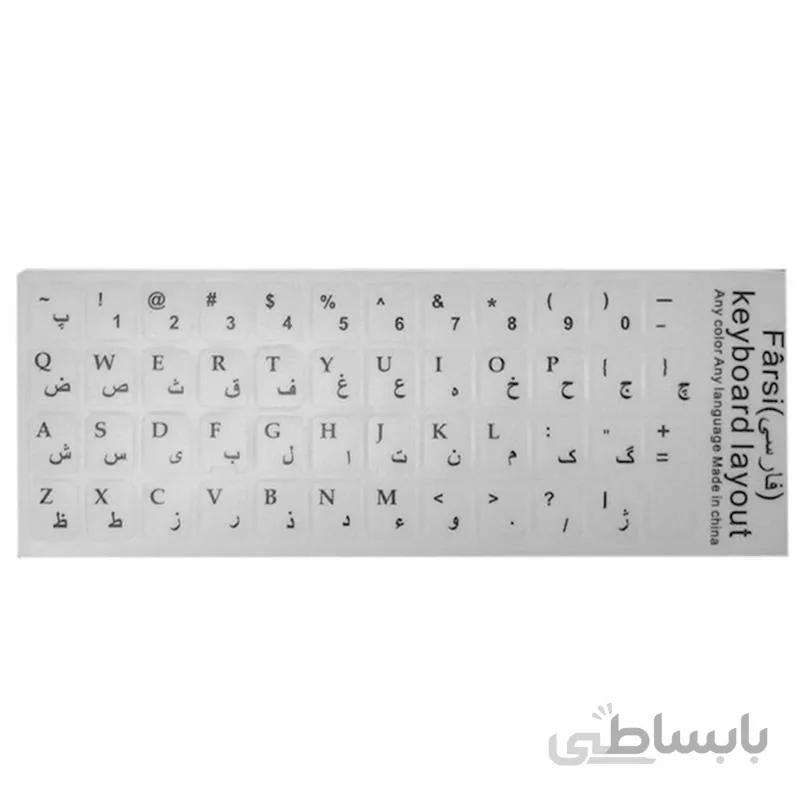 برچسب کیبورد فارسی شفاف(حروف مشکی) ا Persian keyboard leather layout