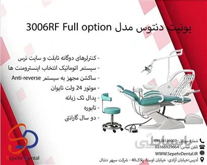 یونیت دنتوس مدل 3006RF Full option