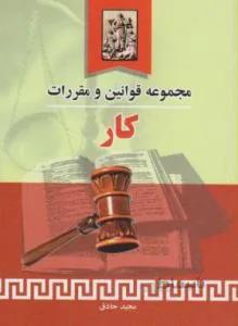 قانون کار