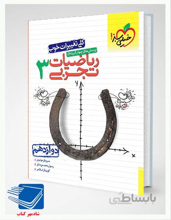 ریاضیات دوازدهم تجربی تست خیلی سبز