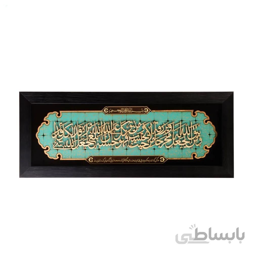 قاب معرق فیروزه ای 60*25 دعای رزق