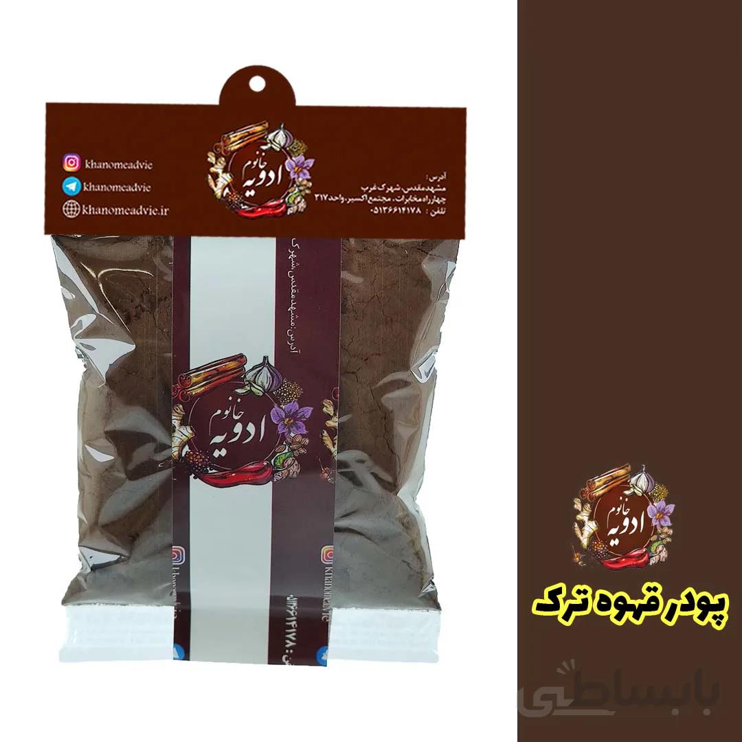 پودر قهوه ترک (مدیوم دارک)