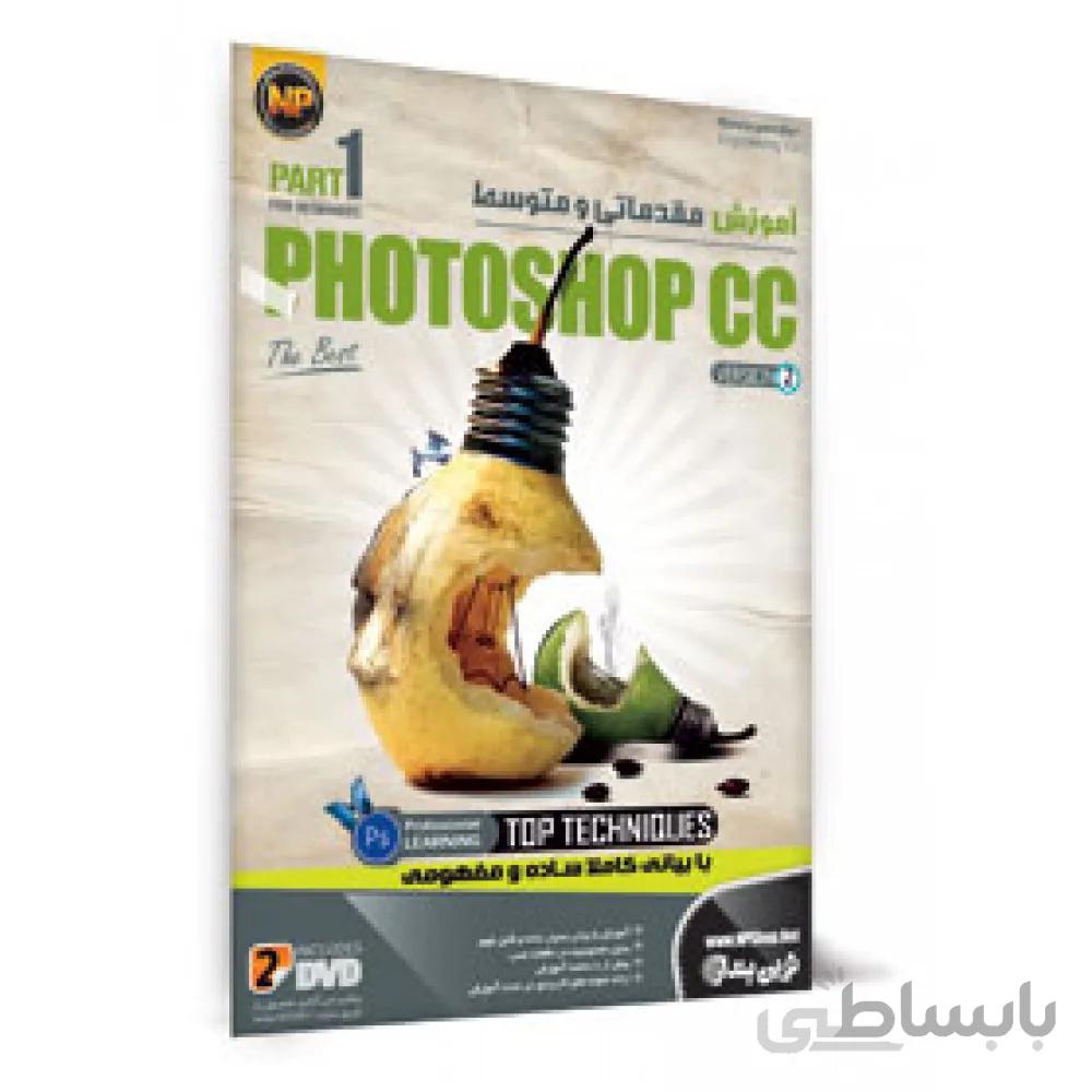 آموزش مقدماتی و متوسط PHOTOSHOP CC - PART1