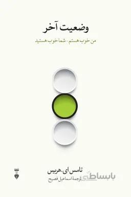 وضعیت آخر