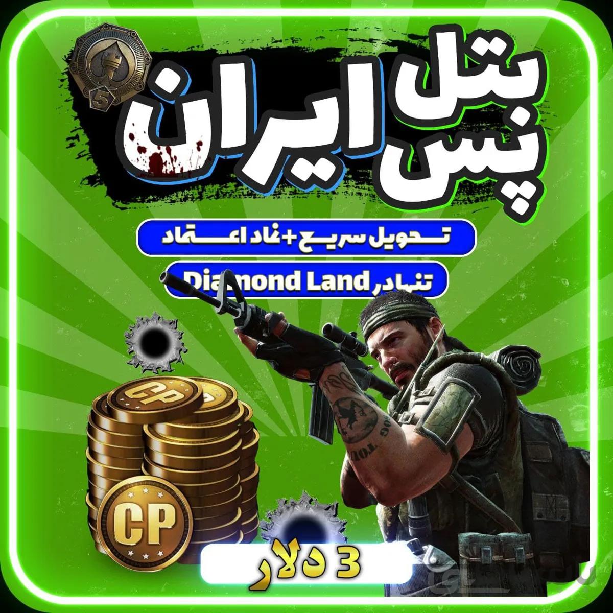 خرید آفر بتل پس ایران کالاف دیوتی موبایل