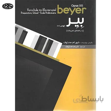کتاب بیر اپوس 101 شهرام محذوف