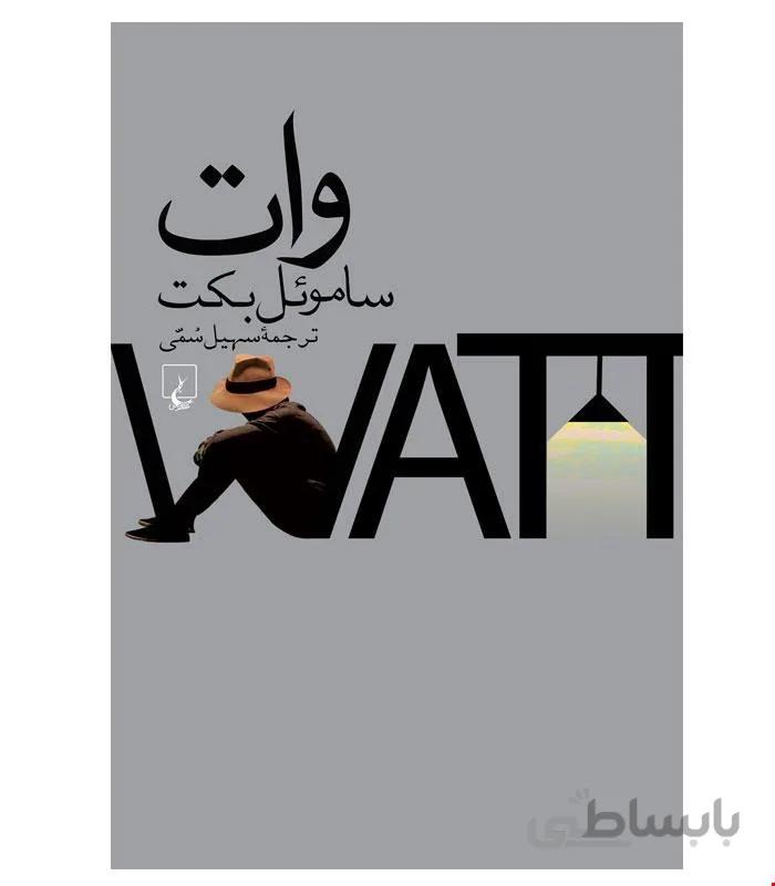 کتاب وات انتشارات ققنوس