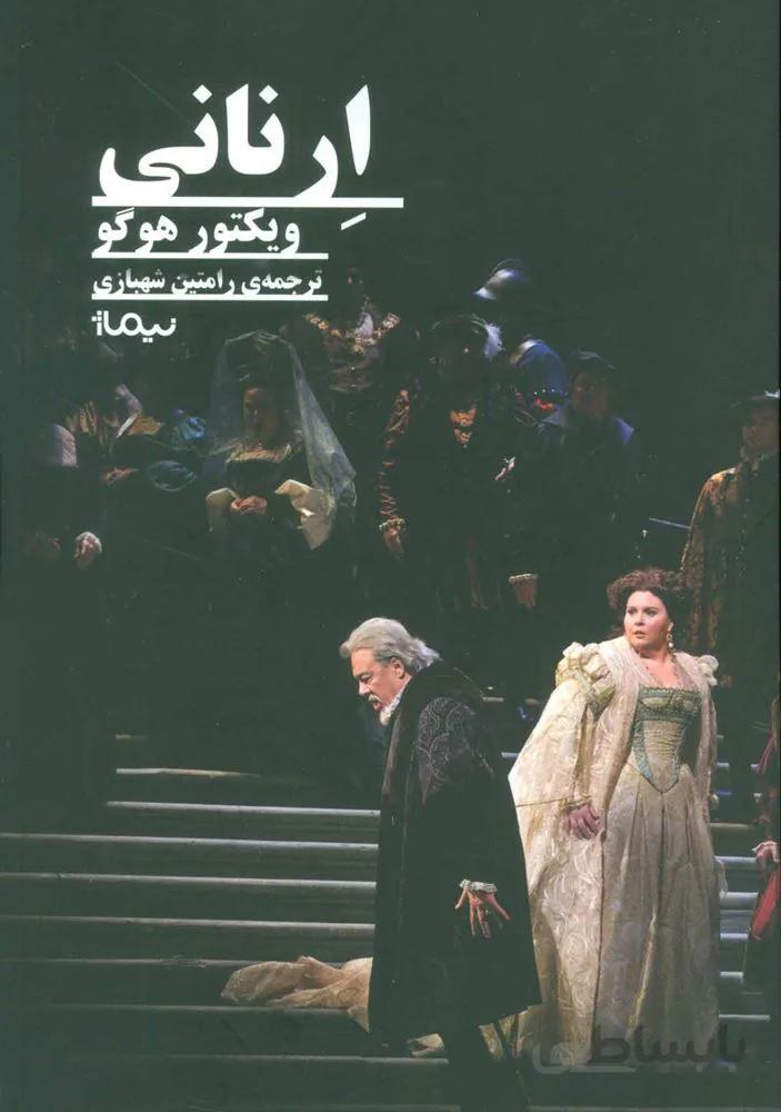 ارنانی (کد ناشر : 137)