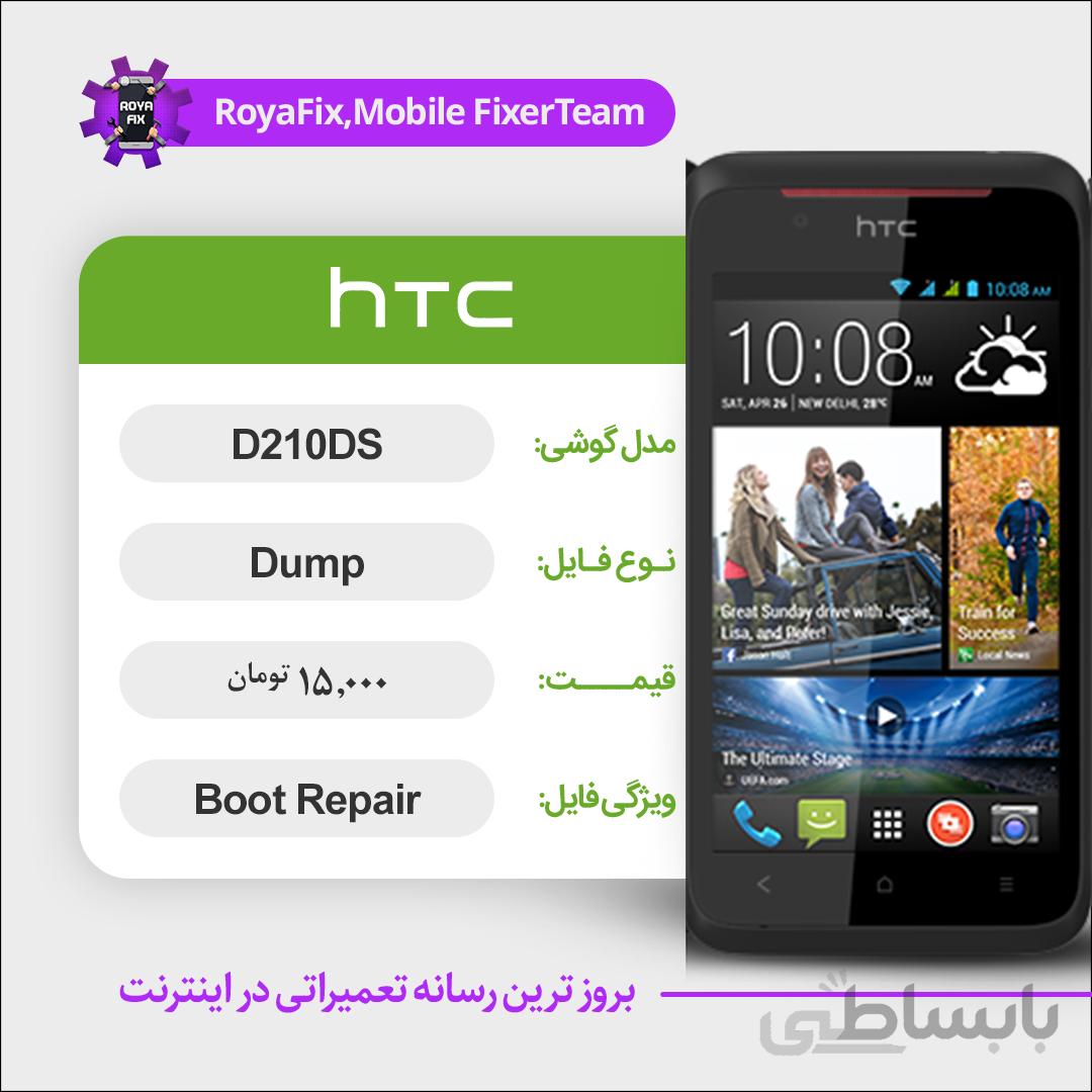 دامپ هارد اچ تی سی HTC D210DS emmc dump تست شده