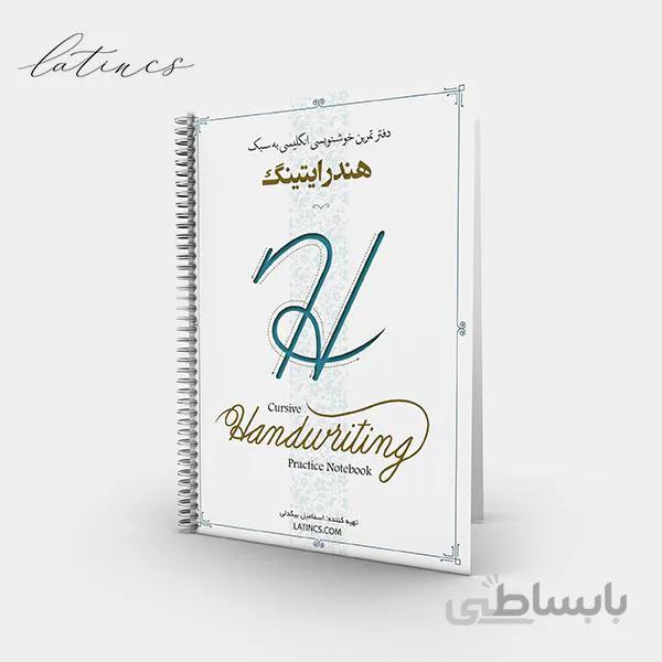 مجموعه برگه تمرین هندرایتینگ