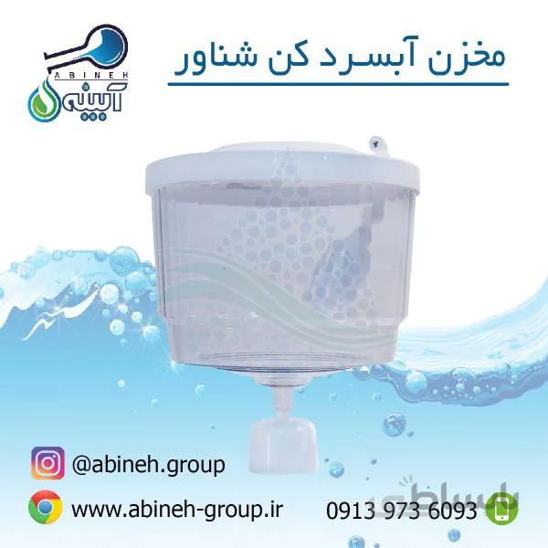مخزن آبسرد کن شناور