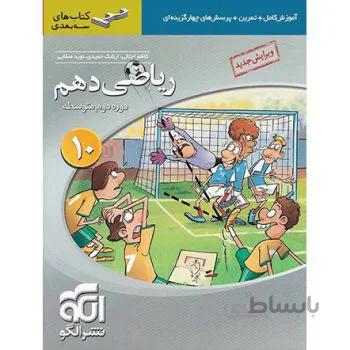 ریاضیات دهم 10 سه بعدی الگو