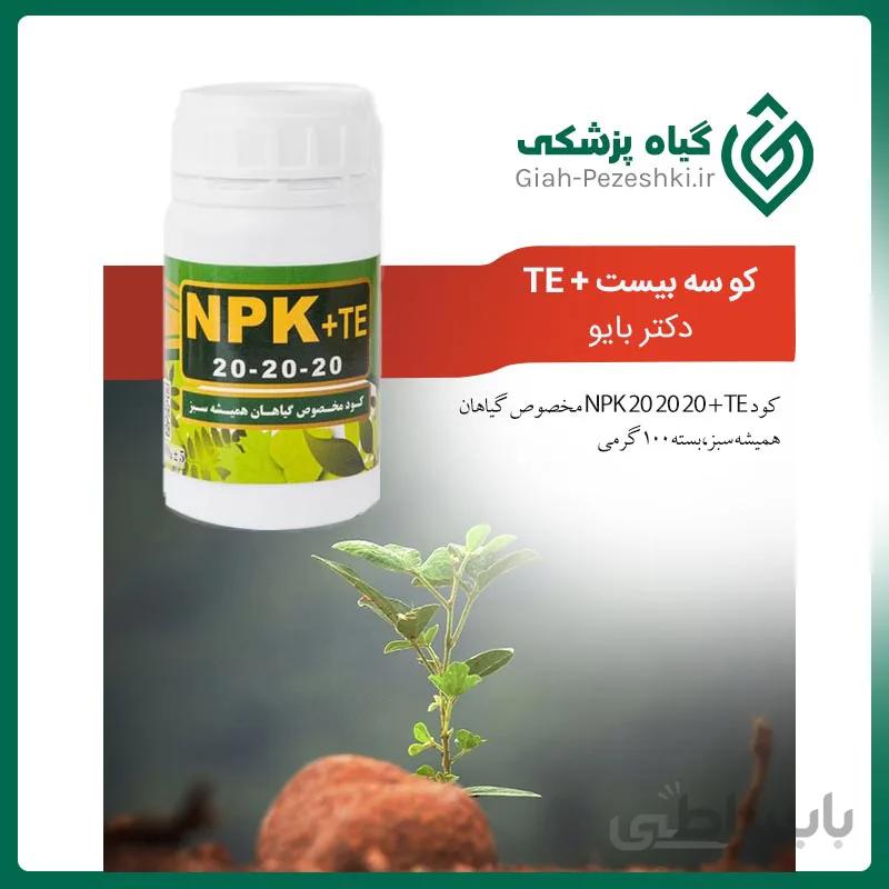 کود سه بیست NPK 202020 دکتر بایو مخصوص گیاهان همیشه سبز