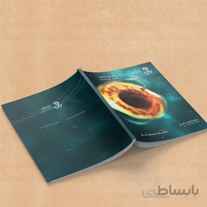 مجله آنلاین راز خلق (هشتمین شماره)
