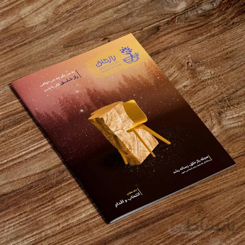 مجله آنلاین راز خلق (هفتمین شماره)