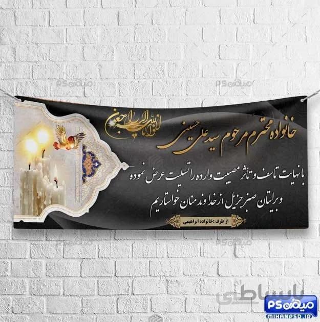 بنر تسلیت فوت پدر