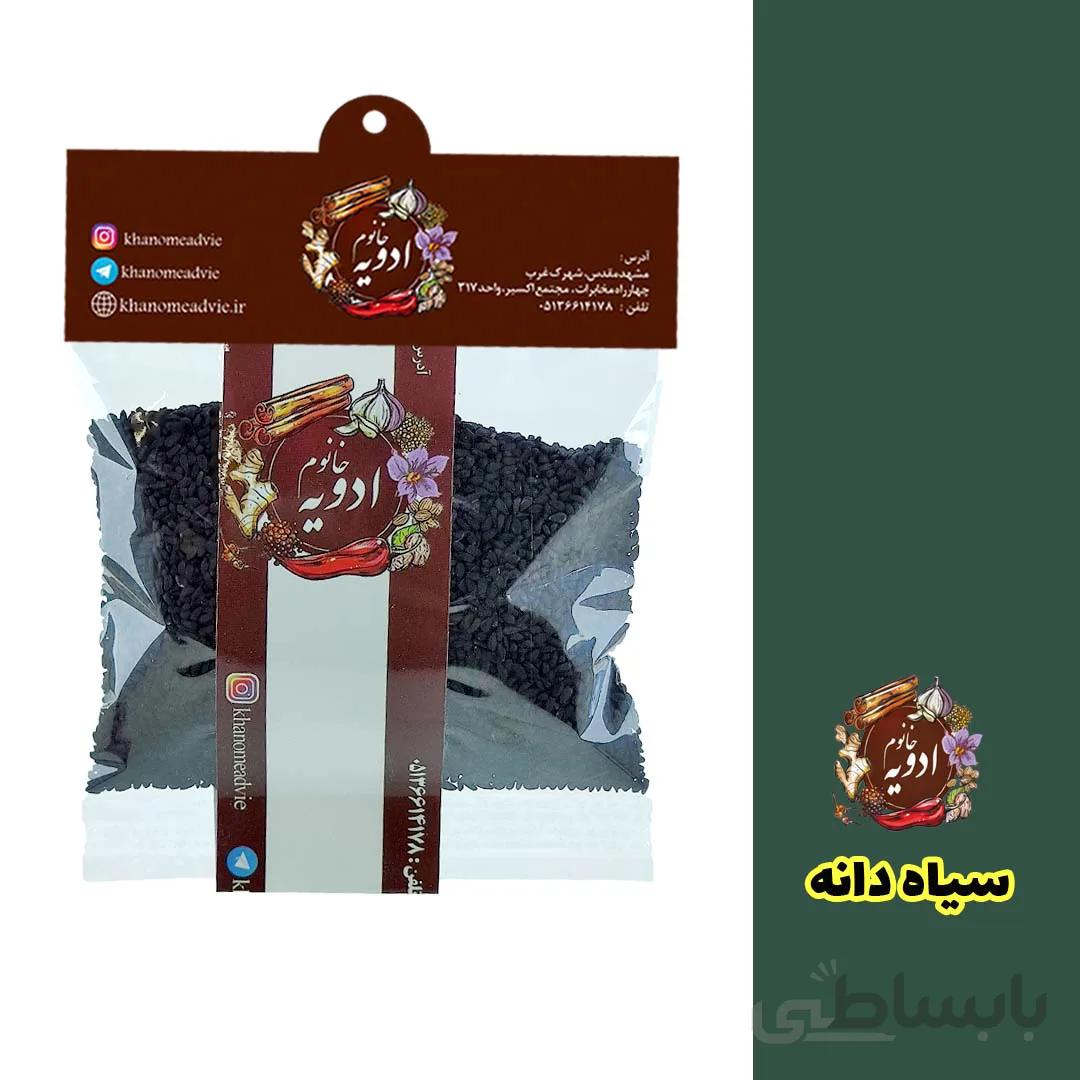 سیاهدانه