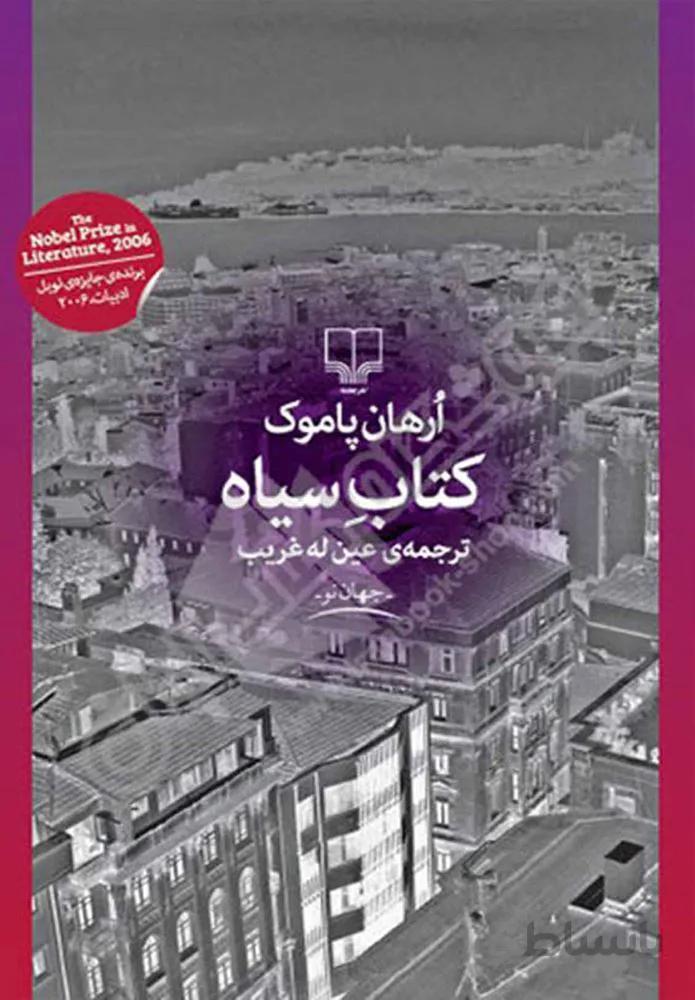 کتاب سیاه (کد ناشر : 101)