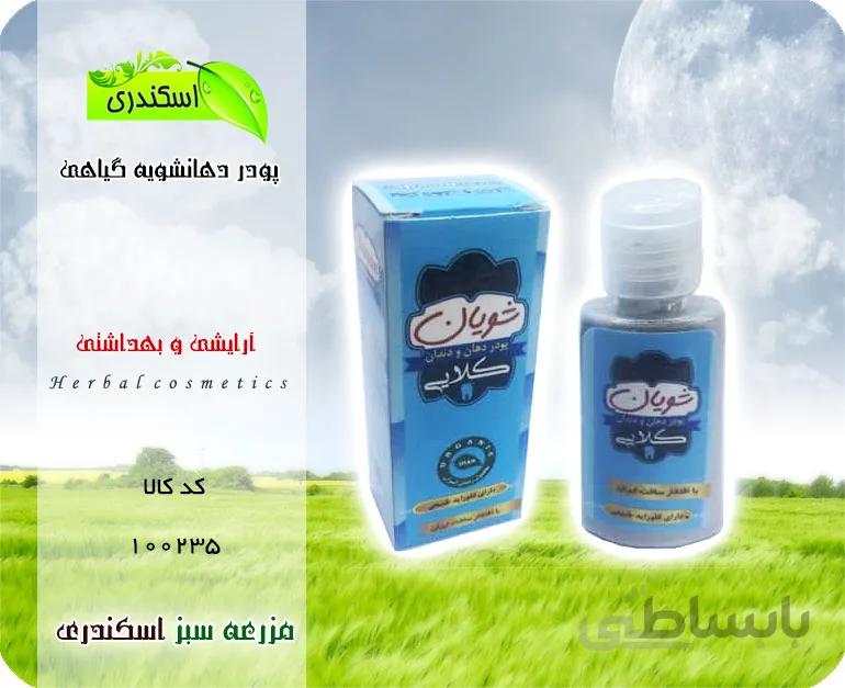 پودر دهان و دندان (دهانشویه طبیعی )