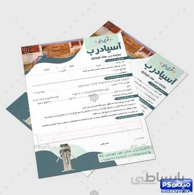 قرارداد درب و پنجره لایه باز