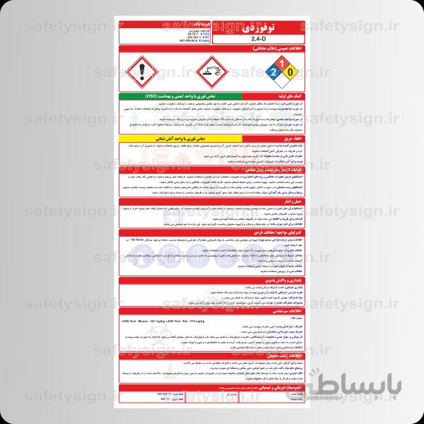 9785 – 2,4 D توفوردی