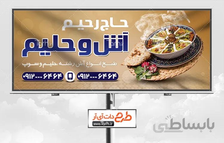 تابلو آش و حلیم