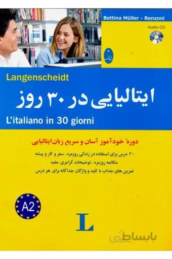 کتاب ایتالیایی در 30 روز