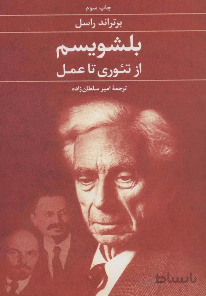 بلشويسم (كد ناشر : 118)