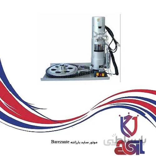 موتور ساید بارزانته Barezante