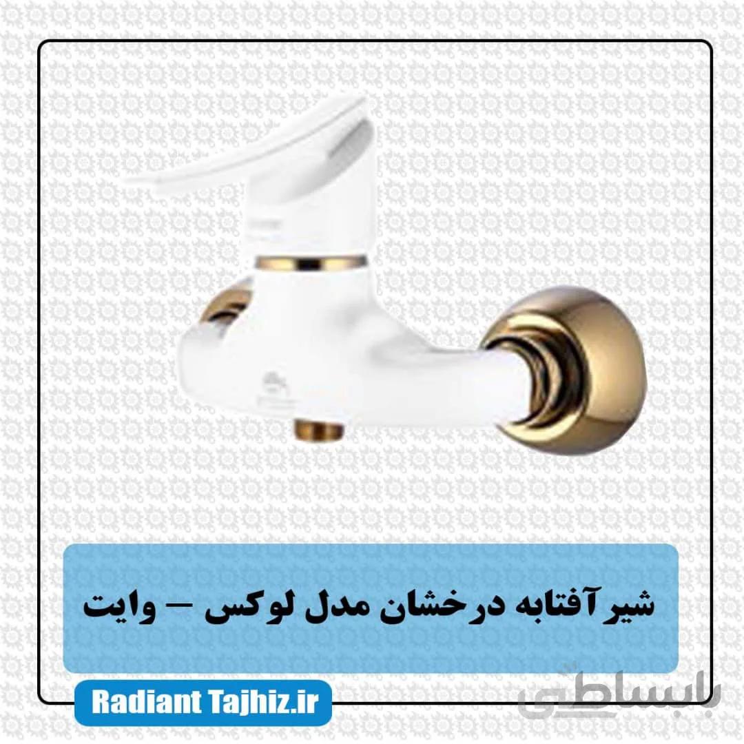 شیر آفتابه درخشان مدل لوکس وایت